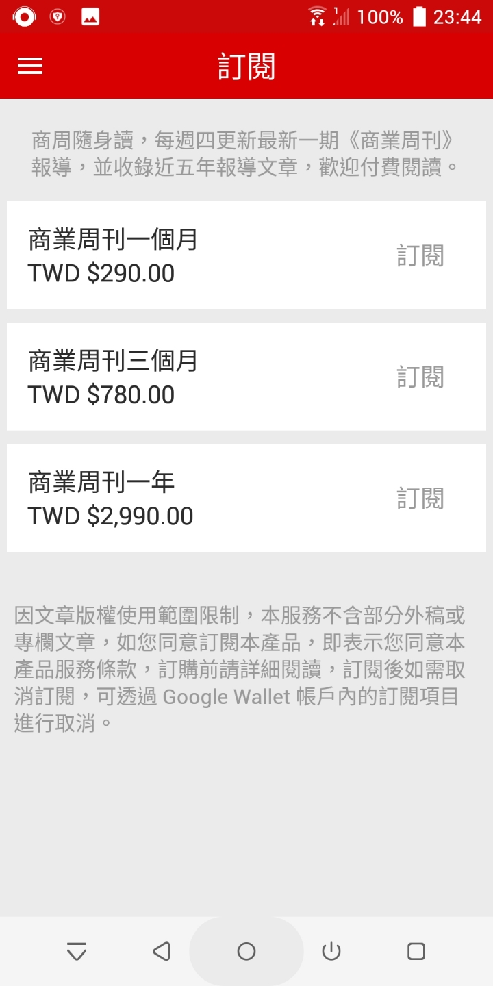“徵求” 天下雜誌/商周 app數位訂閱服務 ，一個裝置