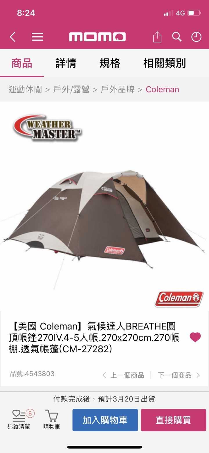 想請前輩們幫我比較一下帳篷