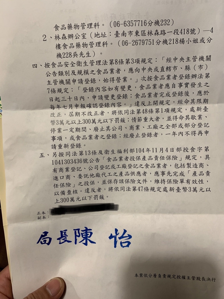 開小吃店收到衛生局的公文