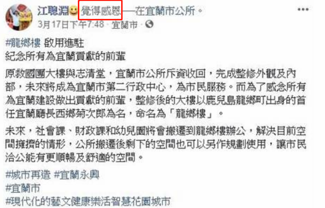 ★宜蘭：爲感謝日本殖民台灣，“救國團”大樓更名爲龍鄉樓