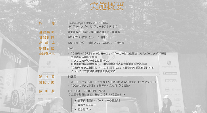 日本橫須賀港 Classic Japan Rally R134 spring 單日遊，多麽真實又孤獨的人生體驗