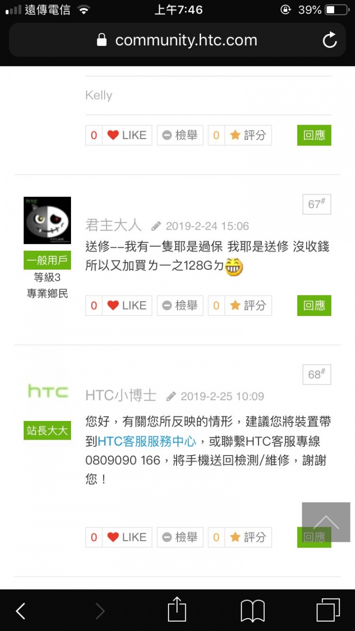 奉勸別再買HTC UU 這輩子也別碰HTC了