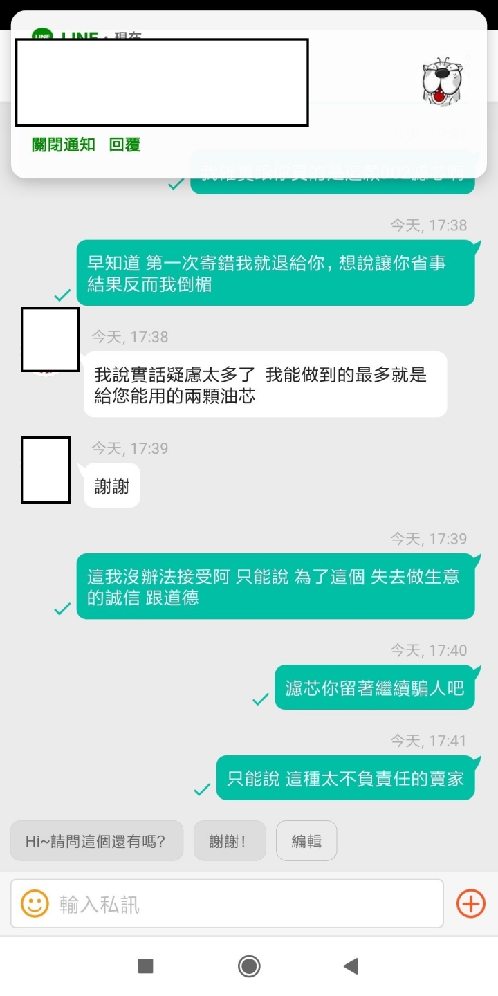 在蝦皮購買機油濾芯 賣家寄錯導致 機油全部露光