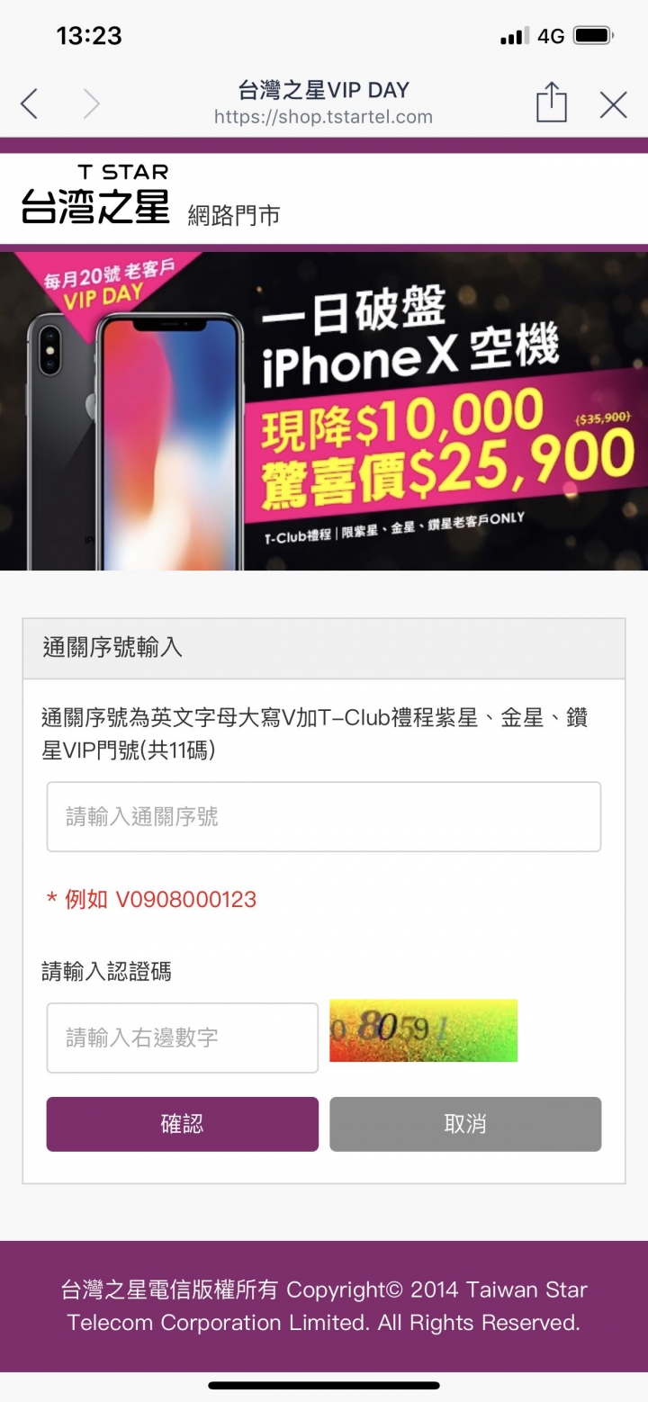 今天限定 iPhoneX購買優惠
