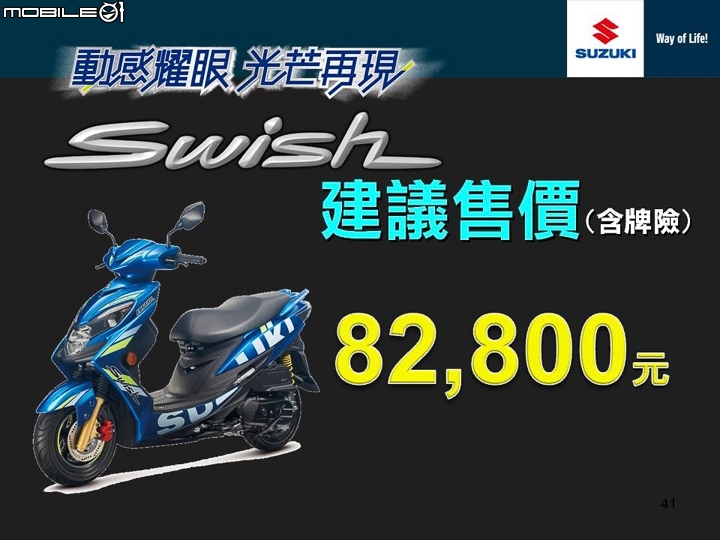 【採訪】SUZUKI 台鈴機車 SWISH 125 MotoGP 特仕版登場！GSX-R150 / GSX-S150 / Address 110 新色同步上市！