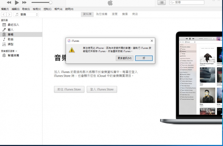 itune 無法辨識 iphone裝置