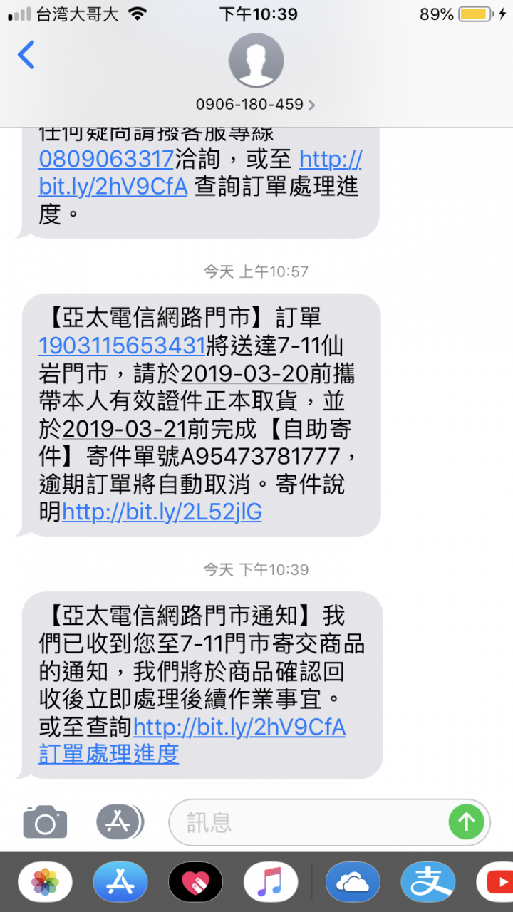 [分享]亞太雙NP 88 (限網路門市) 3/19更新 已完成