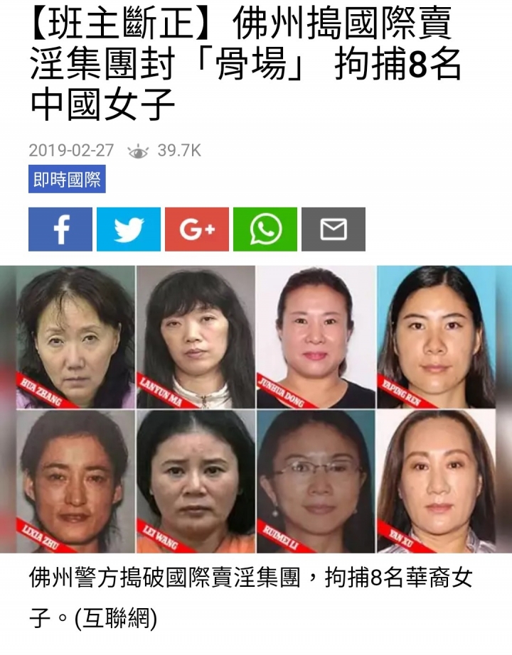 美國佛州逮捕販淫集團
