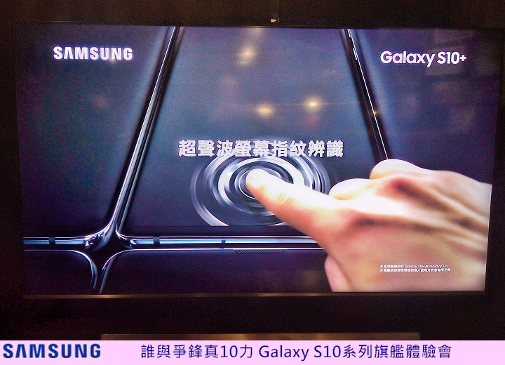 Samsung Galaxy S10+在手，跟我走，保證嚇到吃手手， 體驗會心得分享