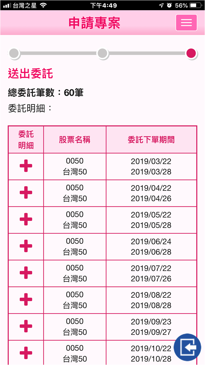 [分享]元富證券 小資零股 定期定額 下單 教學