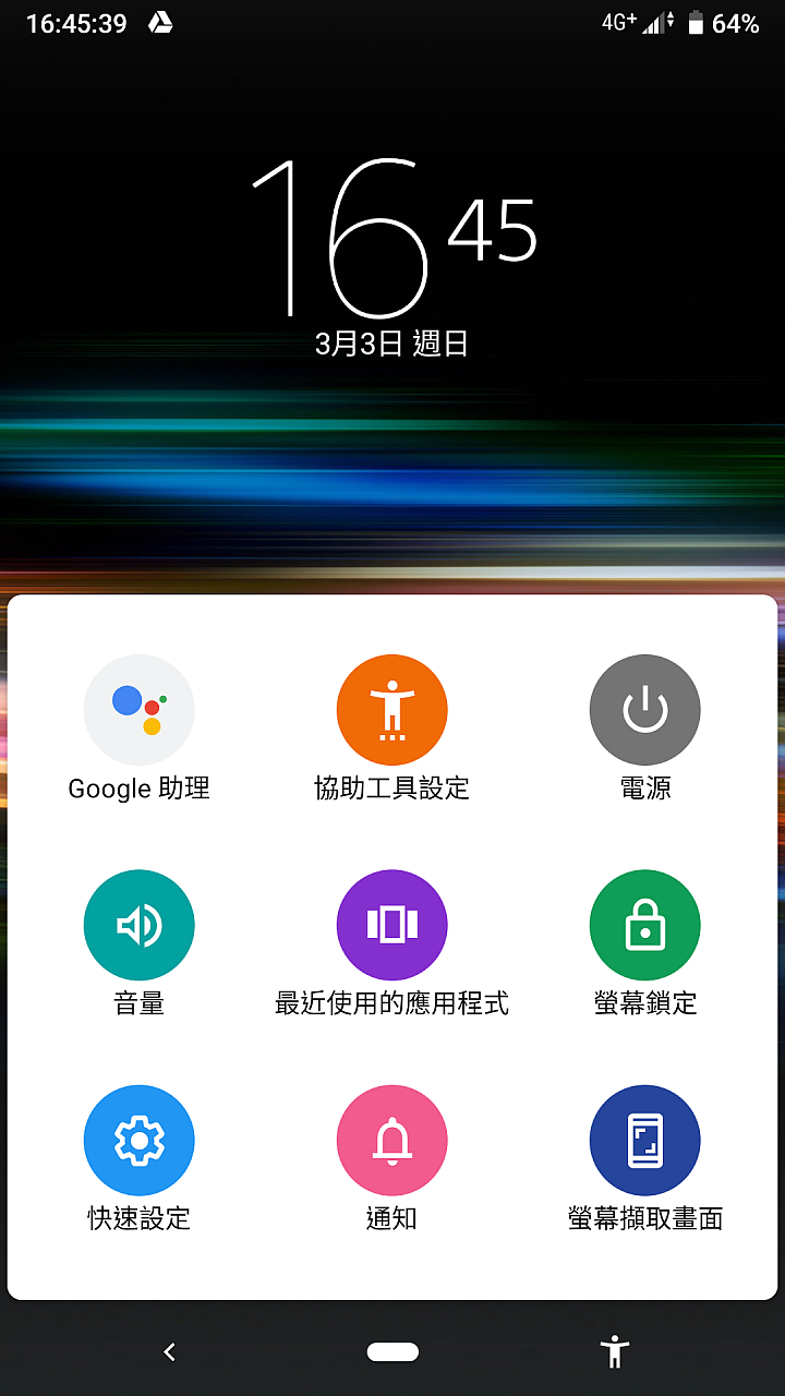 新版Xpreia Home 藥丸手勢 (非正式版apk) 附ADB教學