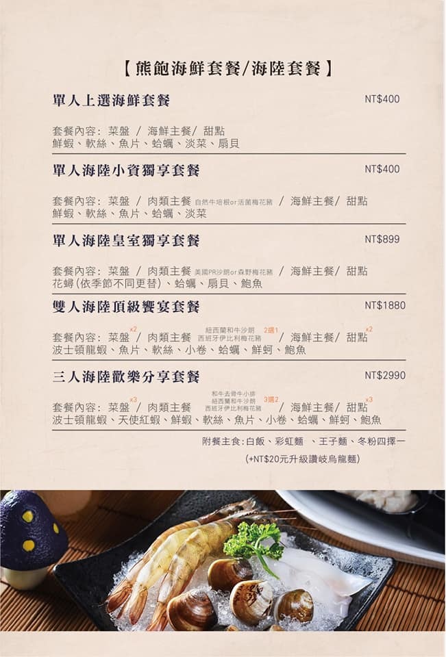 【松山】熊飽鍋物東興店，高質感單點涮涮鍋還有泰迪熊陪吃
