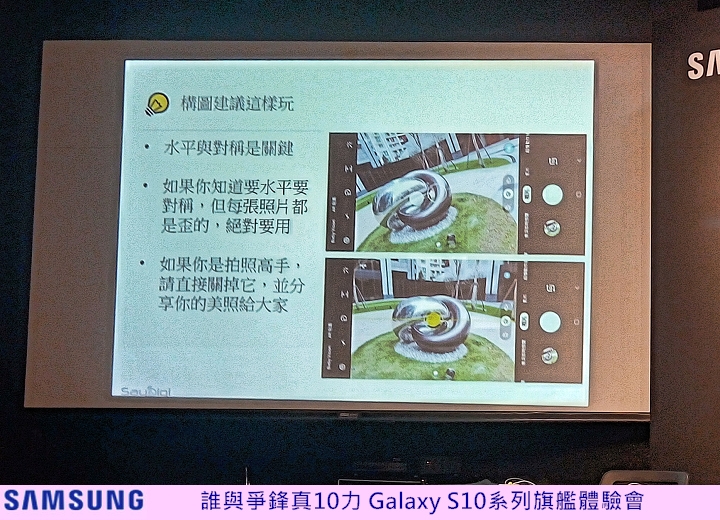 Samsung Galaxy S10+在手，跟我走，保證嚇到吃手手， 體驗會心得分享