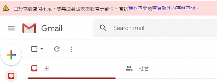 Google 時間軸好像被停掉..連Google信箱空間不足也不能用
