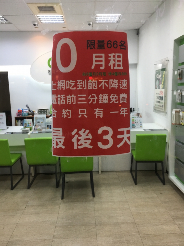 亞太 99元月租方案 實際了解後  自己也申辦一門