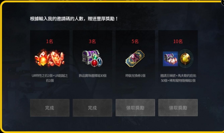 天堂2：革命 回歸特典獎勵大放送