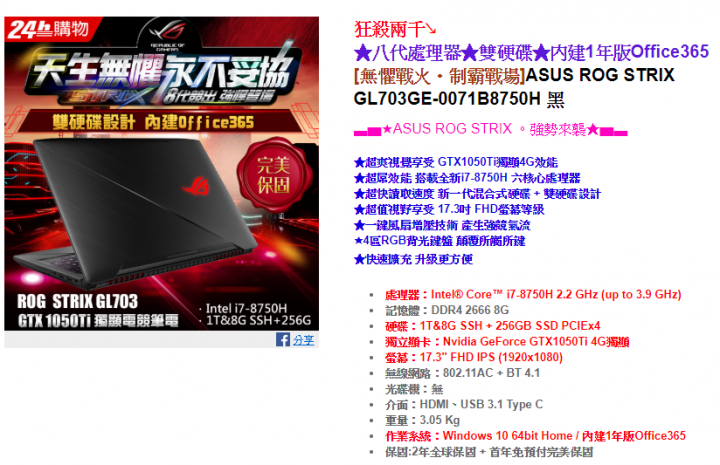 想請教FX705GE跟GL703GE哪台比較好>