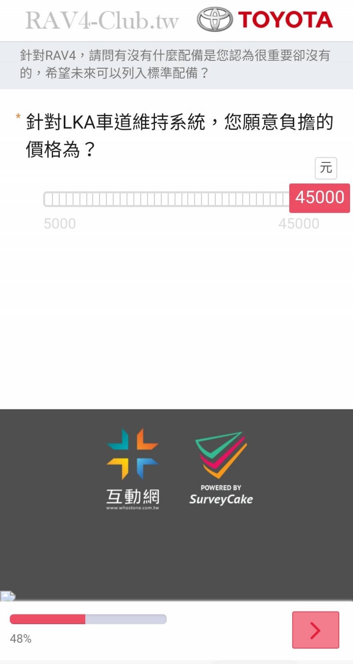 RAV4五代的神奇小問卷