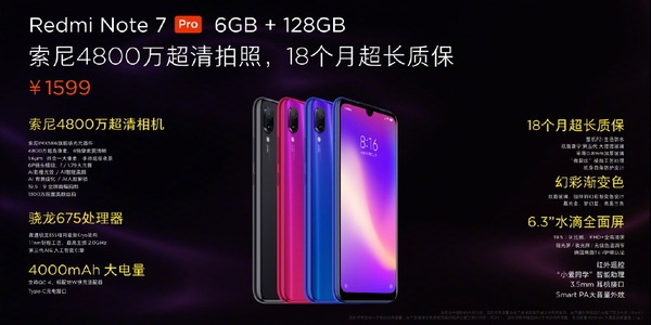 紅米 Note 7 Pro 正式發表