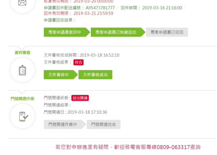 [分享]亞太雙NP 88 (限網路門市) 3/19更新 已完成