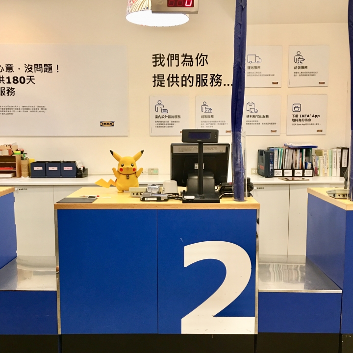 打發時間該去哪裡呢？帶著愛寵 皮卡丘 同逛 IKEA 新莊家具店好像也不錯喔？