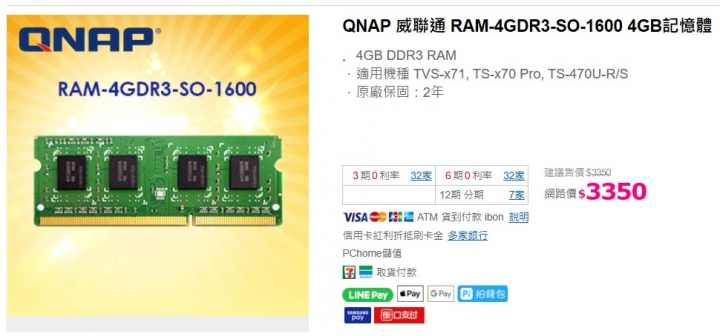 Qnap Ts-251B 2GB版-更換記憶體問題請教