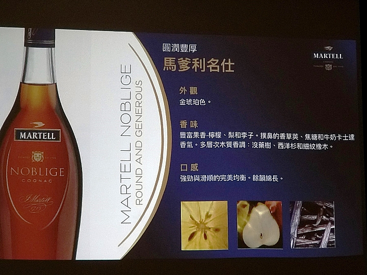 <<生活藝術>> 馬爹利品酩會心得分享<<精心打造>>