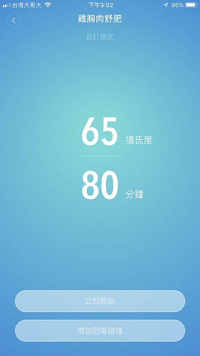 多段火力真的有用？ 米家電磁爐舒肥料理實測！