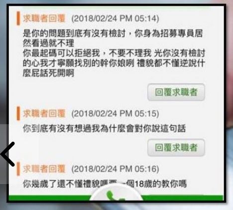 求職信已讀僅3分未回，就被求職者批沒禮貌  怒譙「三字經」