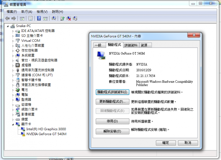 4750g GT540M顯卡驅動 驚嘆號?