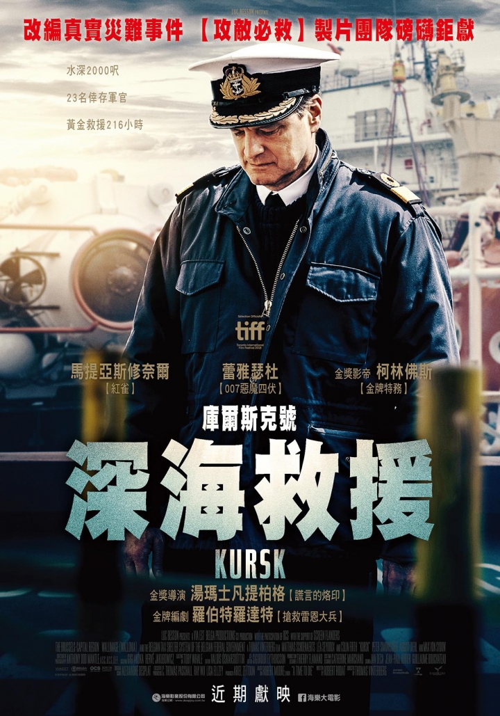 深海救援