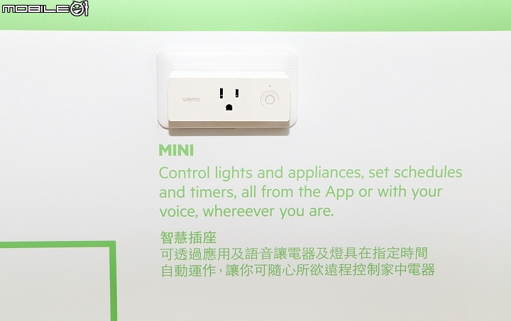 【採訪】打造智慧居家環境 Wemo 智慧插座 亮相三創生活園區