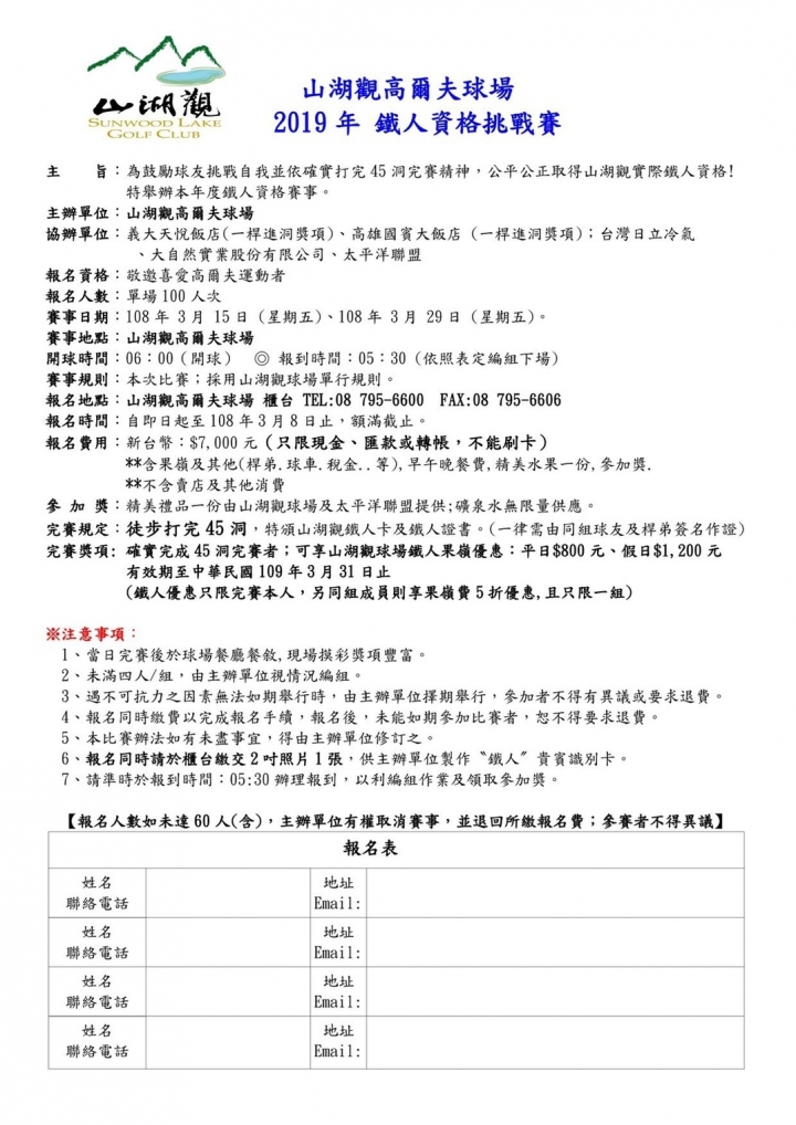 高爾夫鐵人賽事