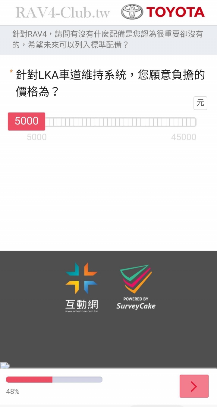 RAV4五代的神奇小問卷