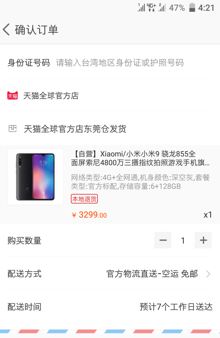 小米9出現貨了
