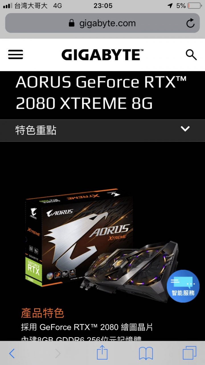 想問持有AORUS GeForce RTX™ 2080 有任何災情嗎？