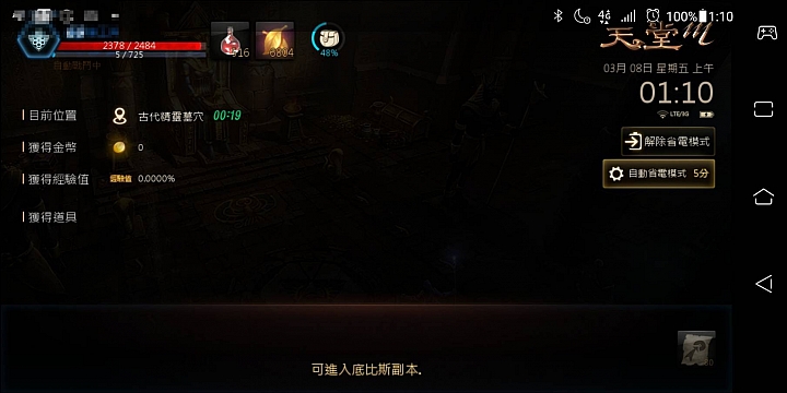 【ZenFone Max Pro (M2)】八個小時實測掛天堂M耗電狀況