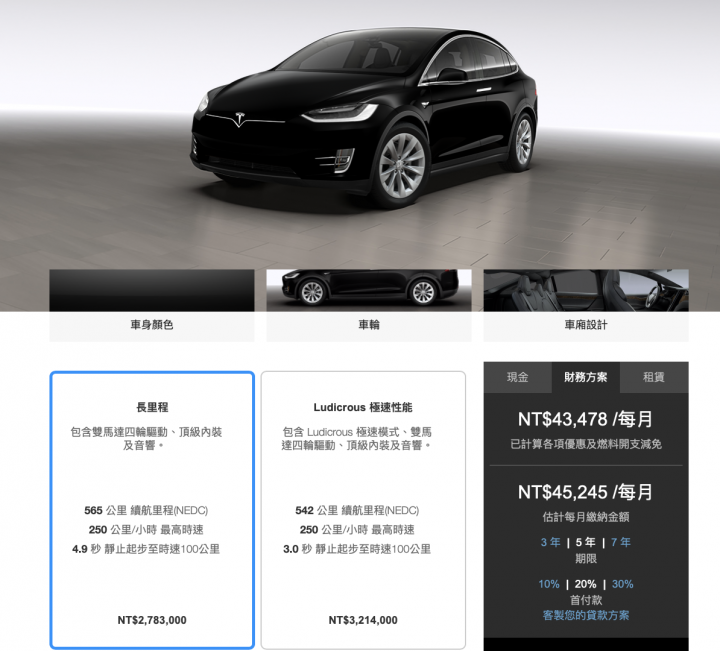 點我看大圖 【國內新訊】Tesla大幅調降國內售價,Model S與Model X最多降幅達50%以上