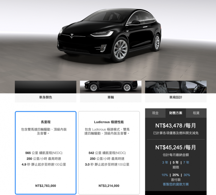 【國內新訊】Tesla大幅調降國內售價，Model S與Model X最多降幅達50%以上