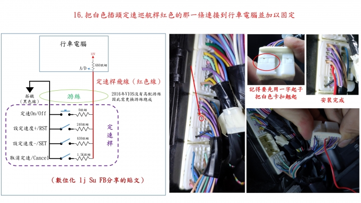 分享2016 TOYOTA VIOS 2NR-FE CVT 雅緻版 加裝定速桿及方向盤按鍵
