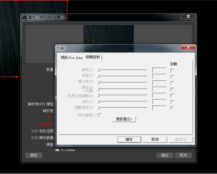 求助各位大大 OBS串流軟體的視訊設定