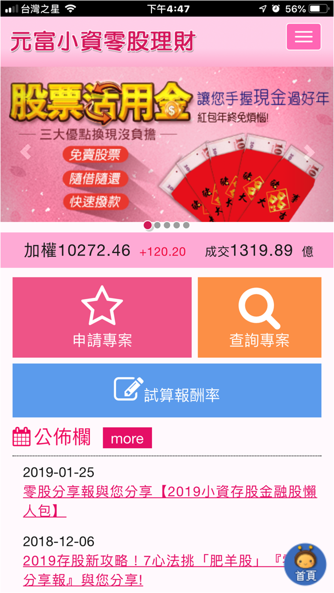 [分享]元富證券 小資零股 定期定額 下單 教學