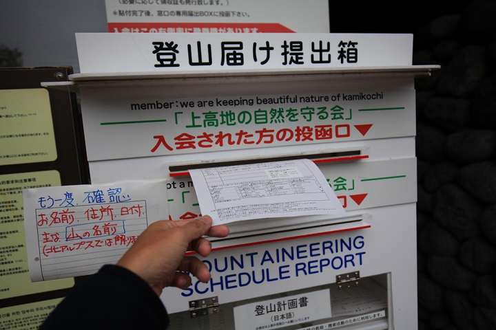 【日本登山初體驗】（一）啟程前往上高地(上)