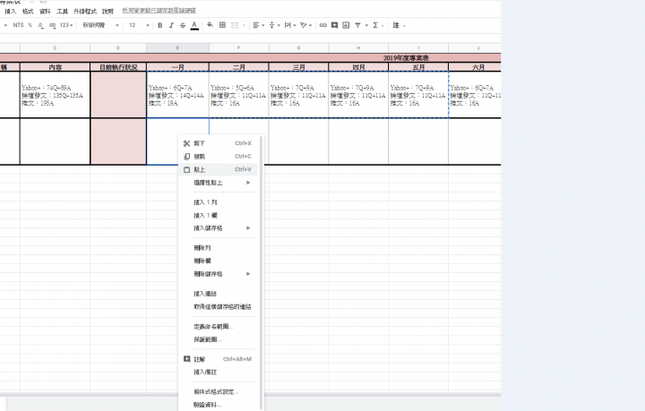 救命阿！我的雲端google試算表無法複製貼上