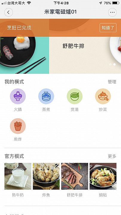 多段火力真的有用？ 米家電磁爐舒肥料理實測！
