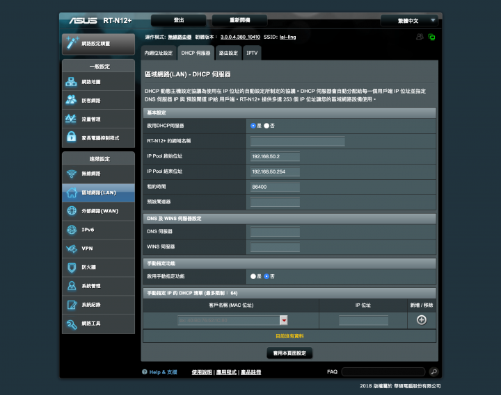 Asus RT-N12+ B1 VPN設定問題