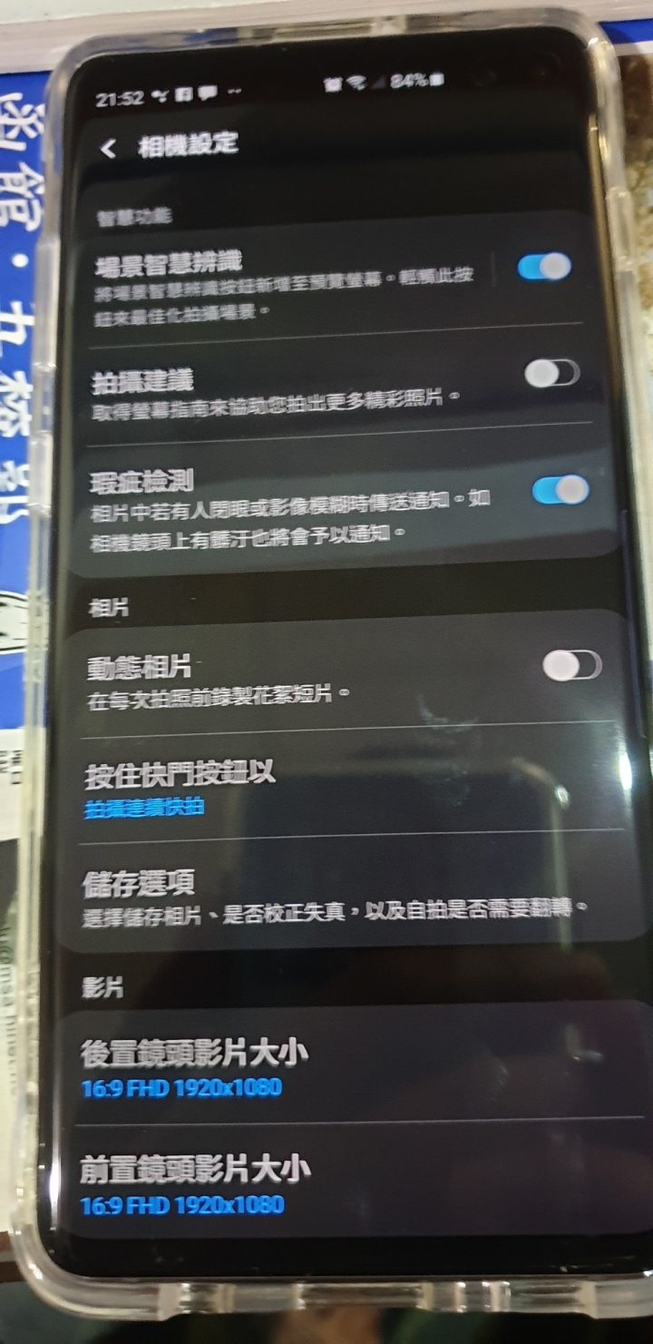 請問有拿s10系列的人相機解析度選項現在在哪裡 Mobile01