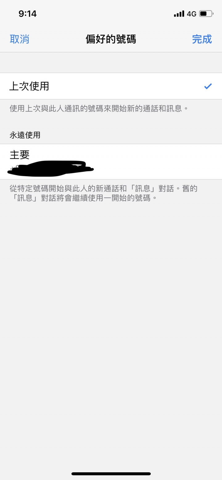 請益 iPhone XS 電量&聯絡人問題