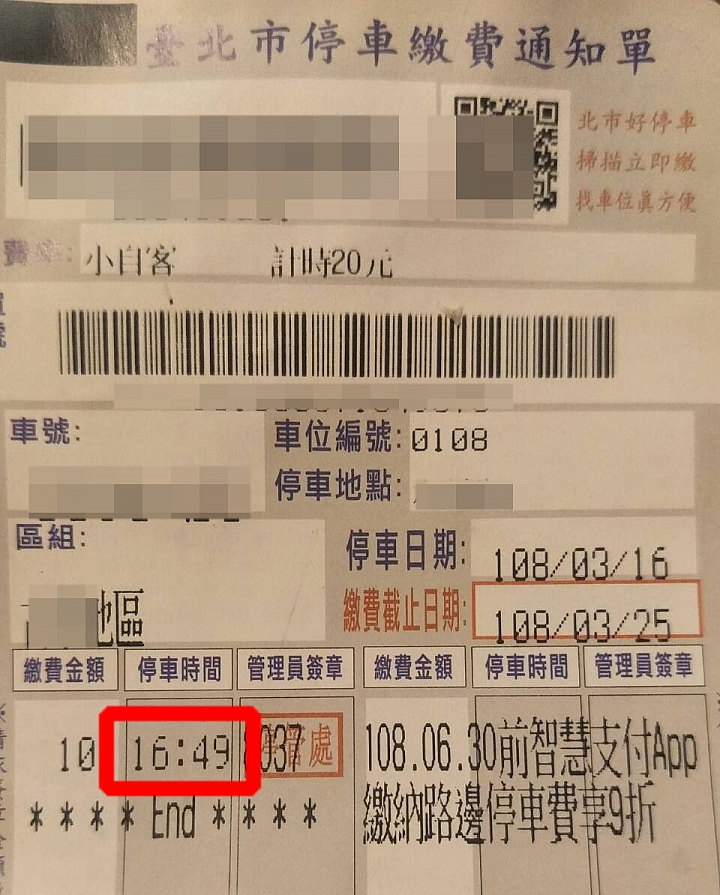 停車開單。。。