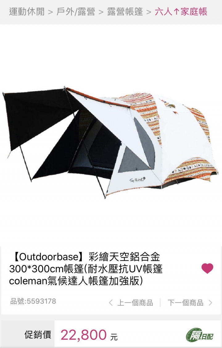 想請前輩們幫我比較一下帳篷